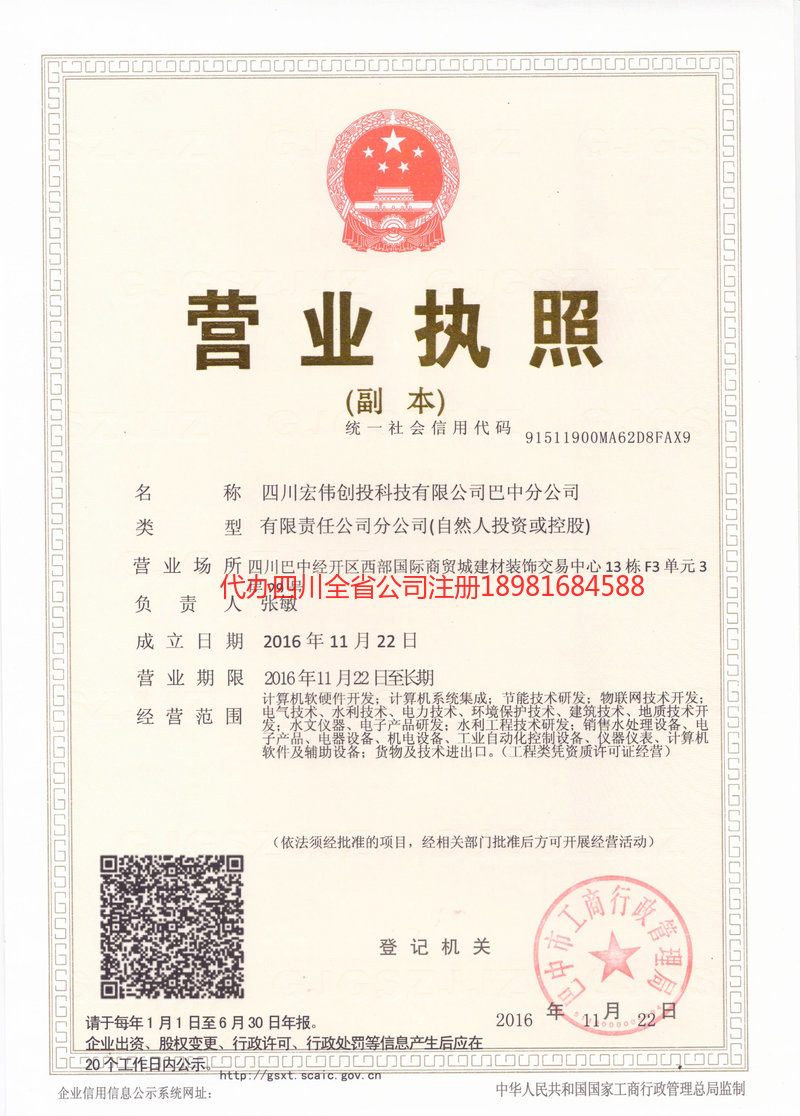 吉首吉首宏伟创投科技有限公司