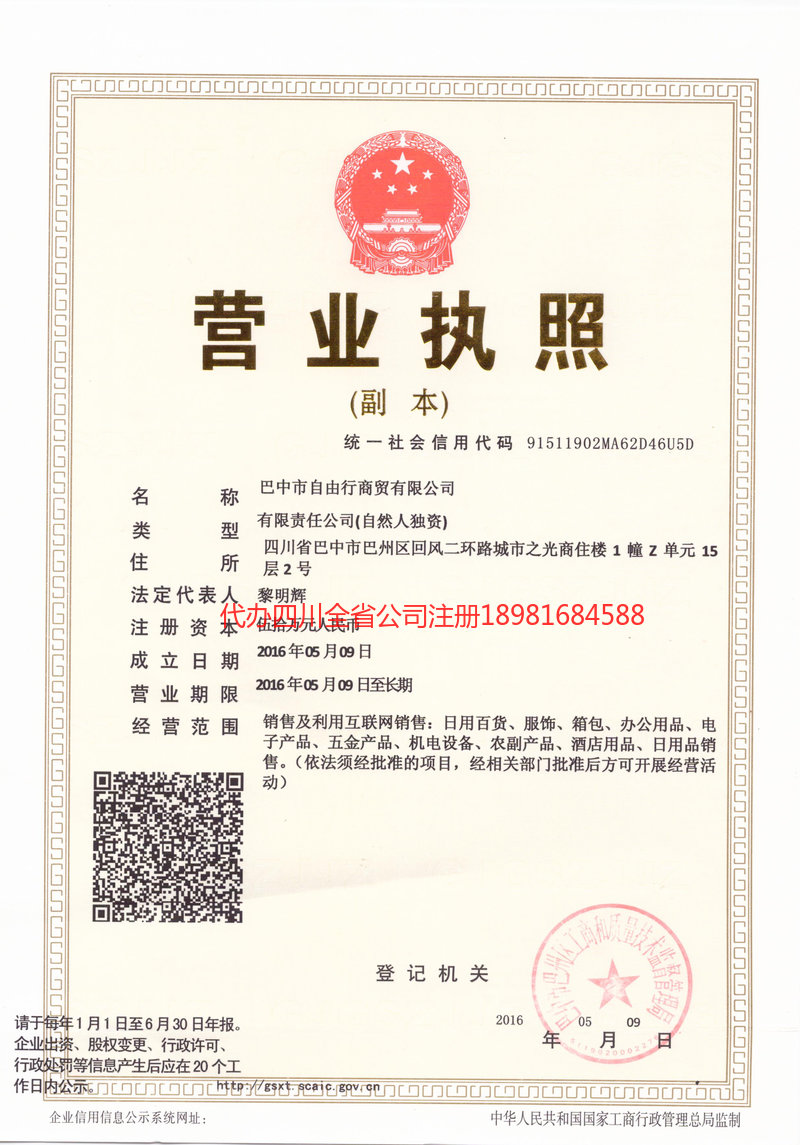 吉首吉首自由行商贸有限公司