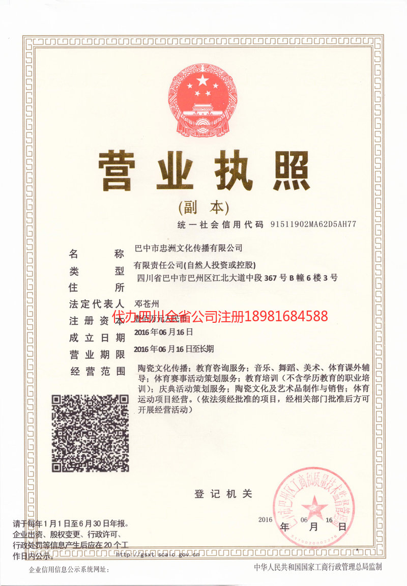 吉首吉首忠州文化传播有限公司