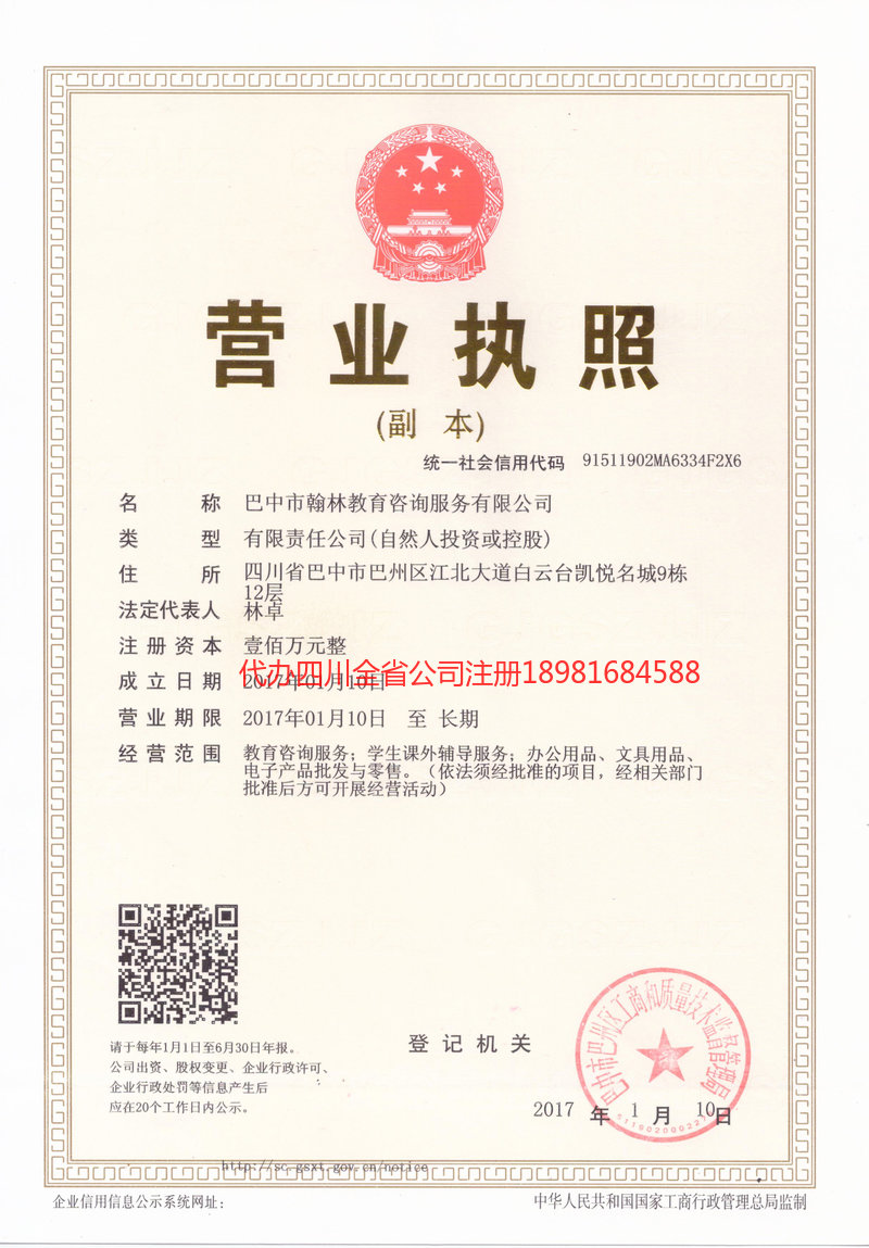 吉首吉首翰林教育咨询服务有限公司