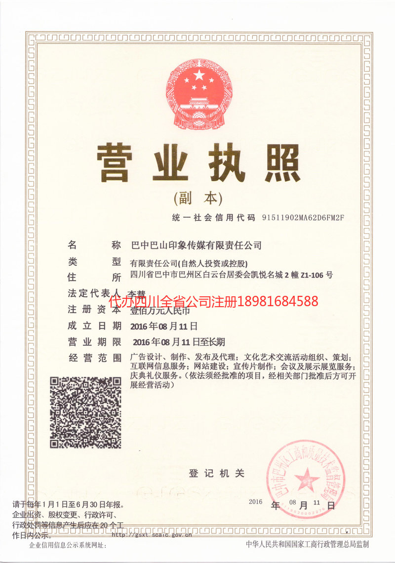 吉首吉首巴山印象传媒有限责任公司