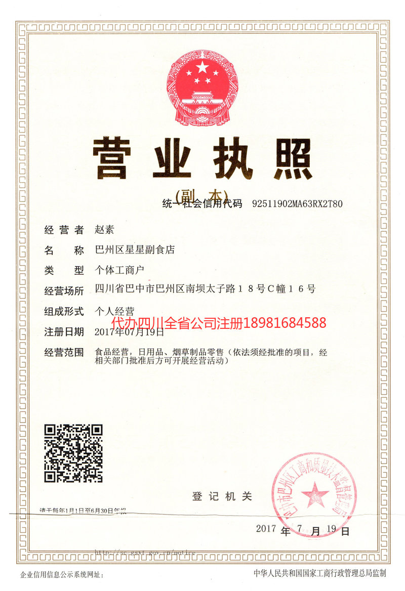 吉首吉首星星副食店