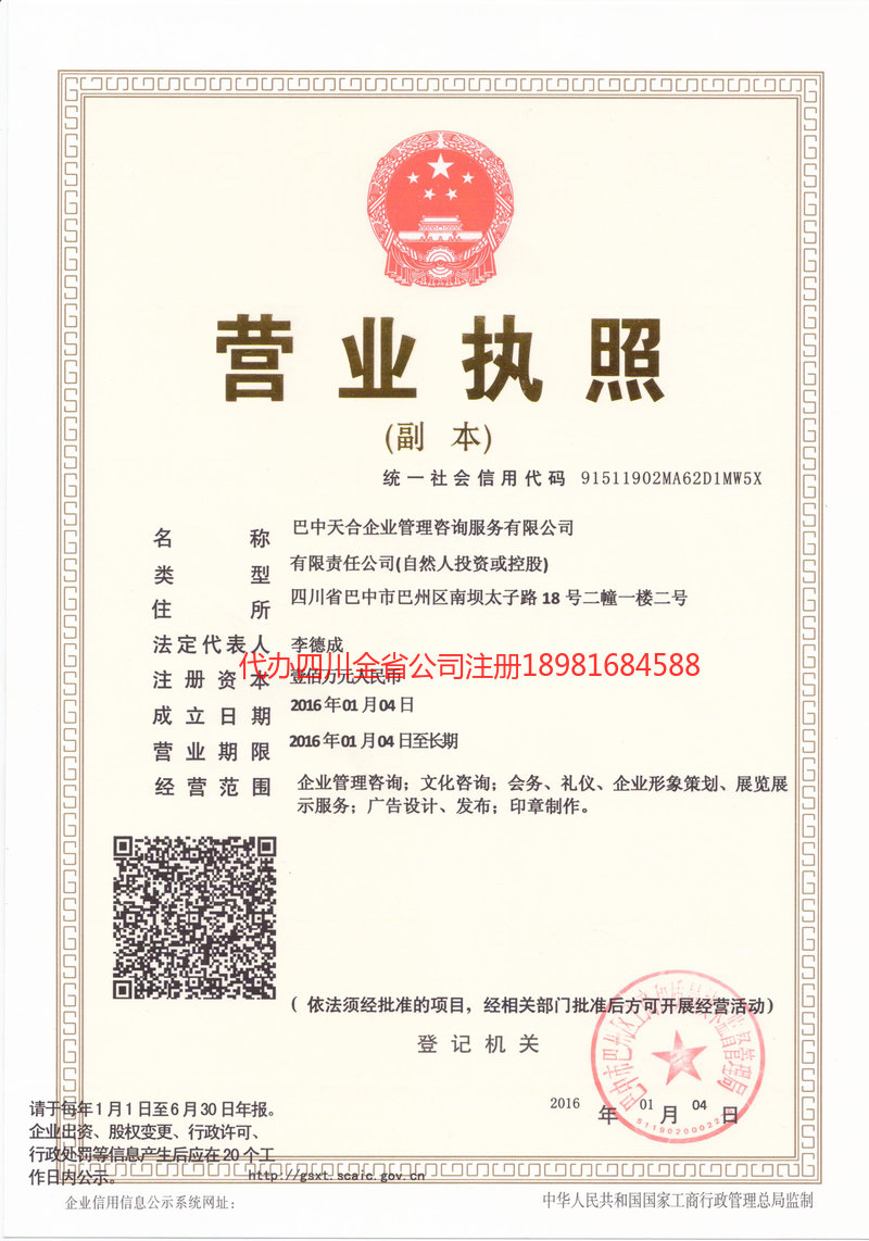 吉首吉首天合企业管理咨询服务有限公司