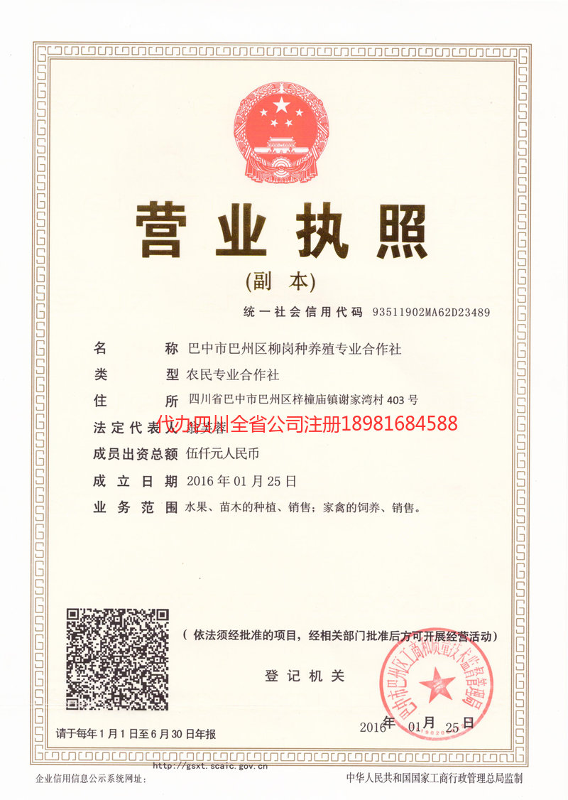 吉首吉首柳岗种养殖专业合作社