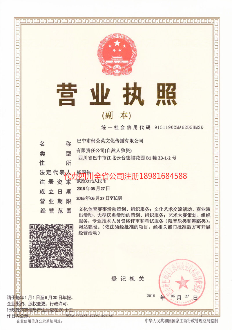 吉首吉首蒲公英文化传播有限公司