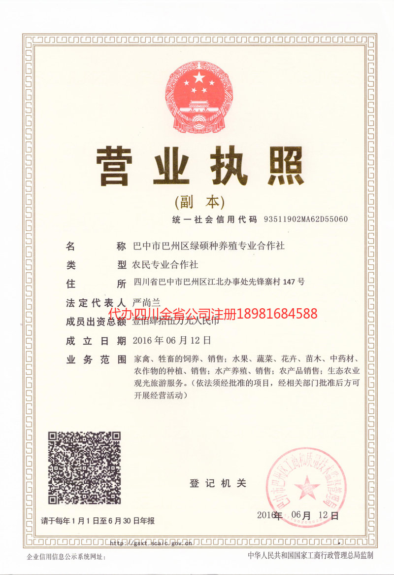 吉首吉首绿硕种养殖专业合作社