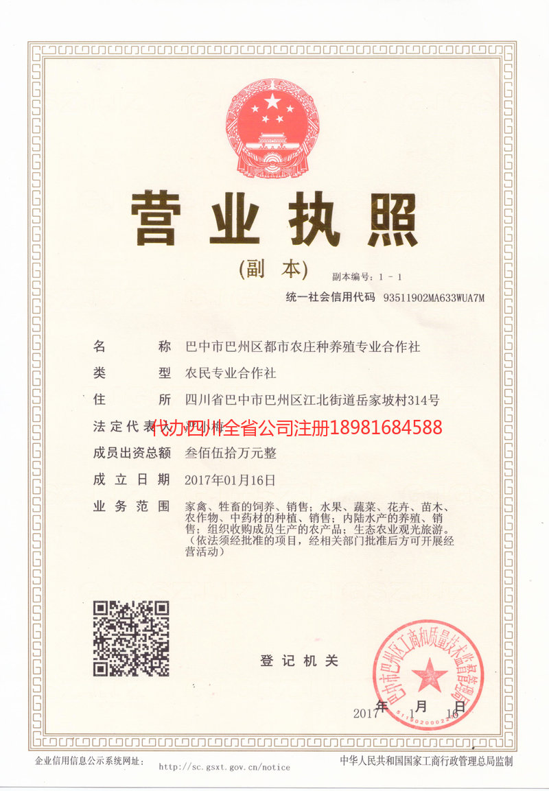 吉首吉首都市农庄种养殖专业合作社