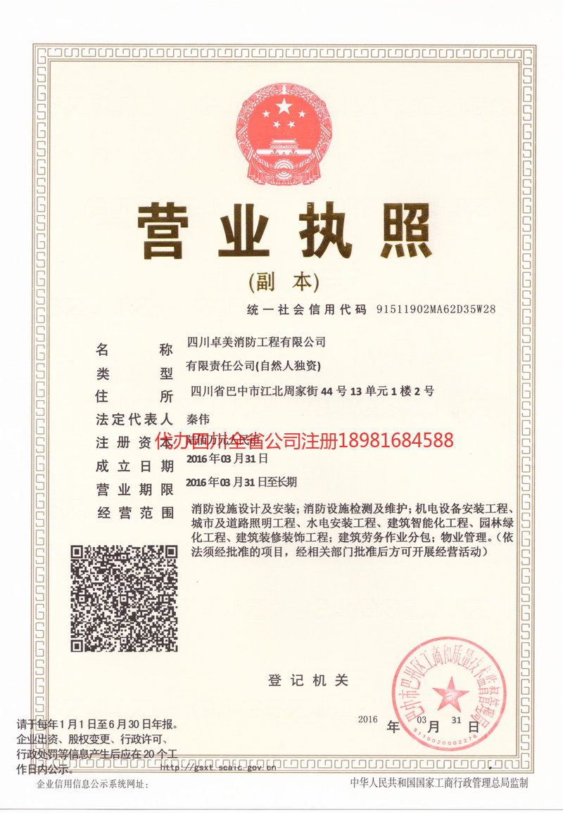 吉首吉首卓美消防工程有限公司