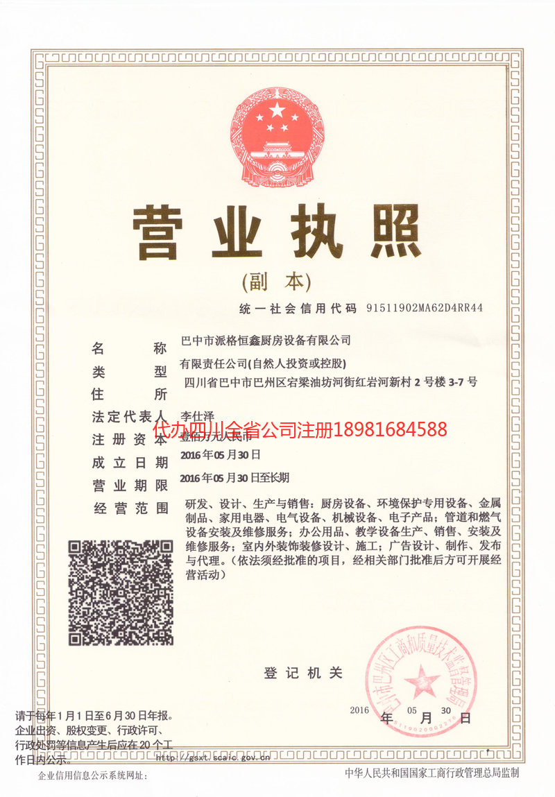 吉首吉首派格恒鑫厨房设备有限公司