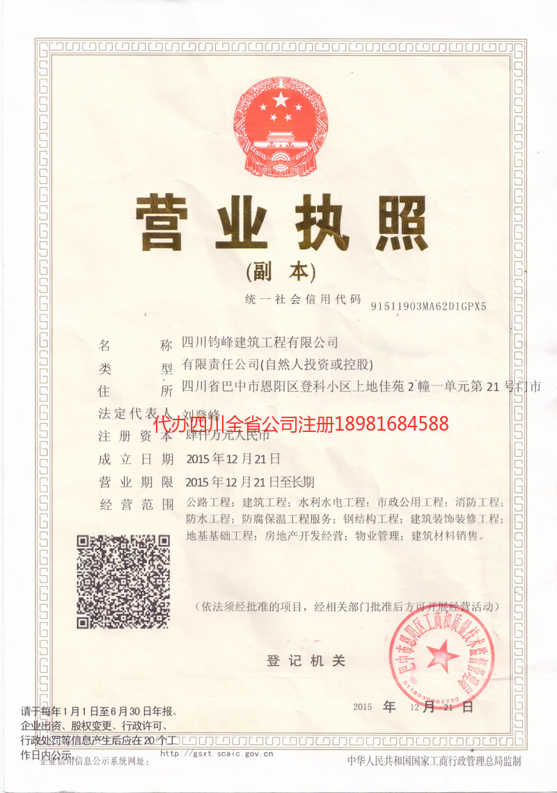 吉首吉首钧峰建筑工程有限公司