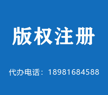 吉首版权申请